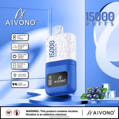 Russian Vape Juice - Aivono AIM magic 15000 TP22TD68 черничный лед