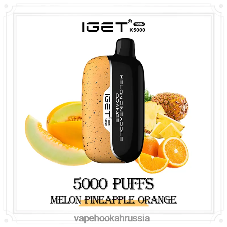 Russian Vape Juice - IGET Moon к5000 6L06BB13 дыня ананас апельсин