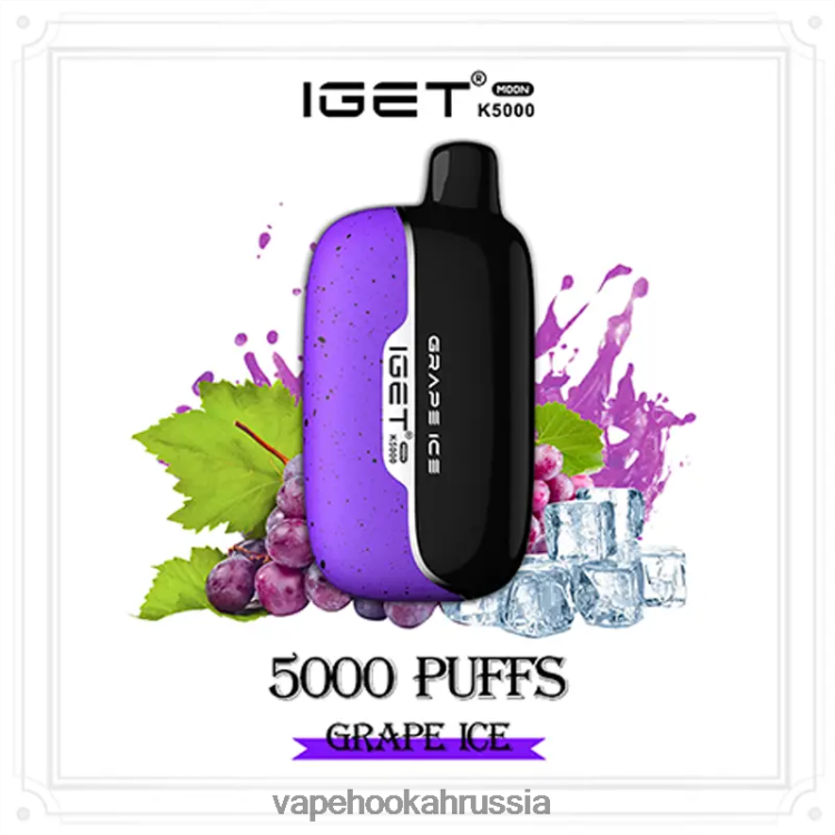 Vape Hookah - IGET Moon к5000 6L06BB4 виноградный лед