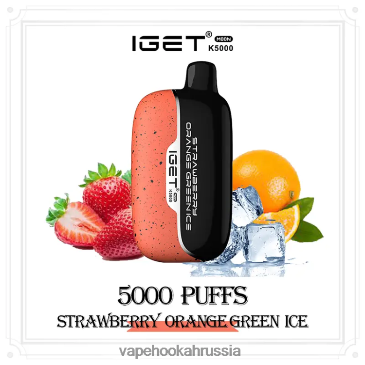 Vape Россия - IGET Moon к5000 6L06BB12 клубника апельсин зеленый лед
