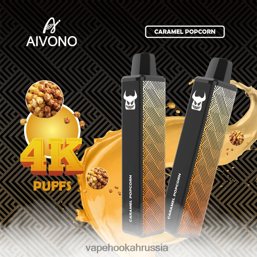 Vape Russia - Aivono AIM FREAK 4000 TP22TD261 карамельный попкорн